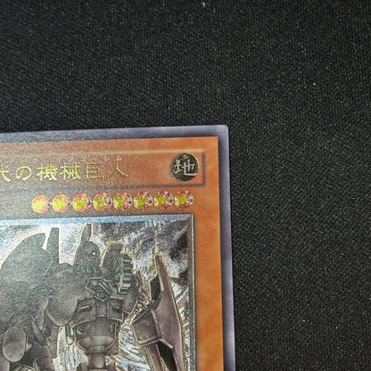 Yu-Gi-Oh Ancient Machinery Giant Relief — Japanese