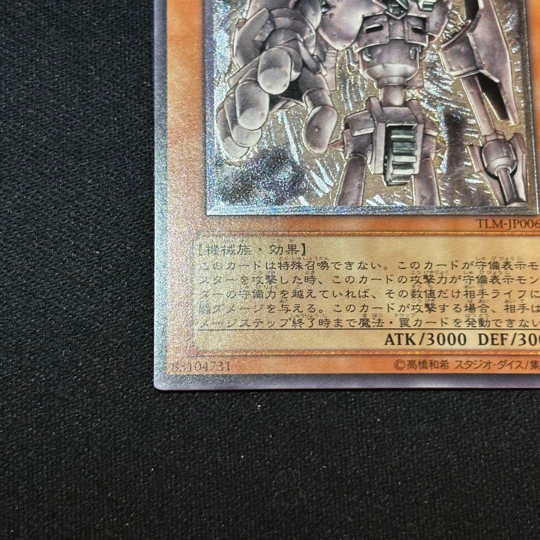Yu-Gi-Oh Ancient Machinery Giant Relief — Japanese