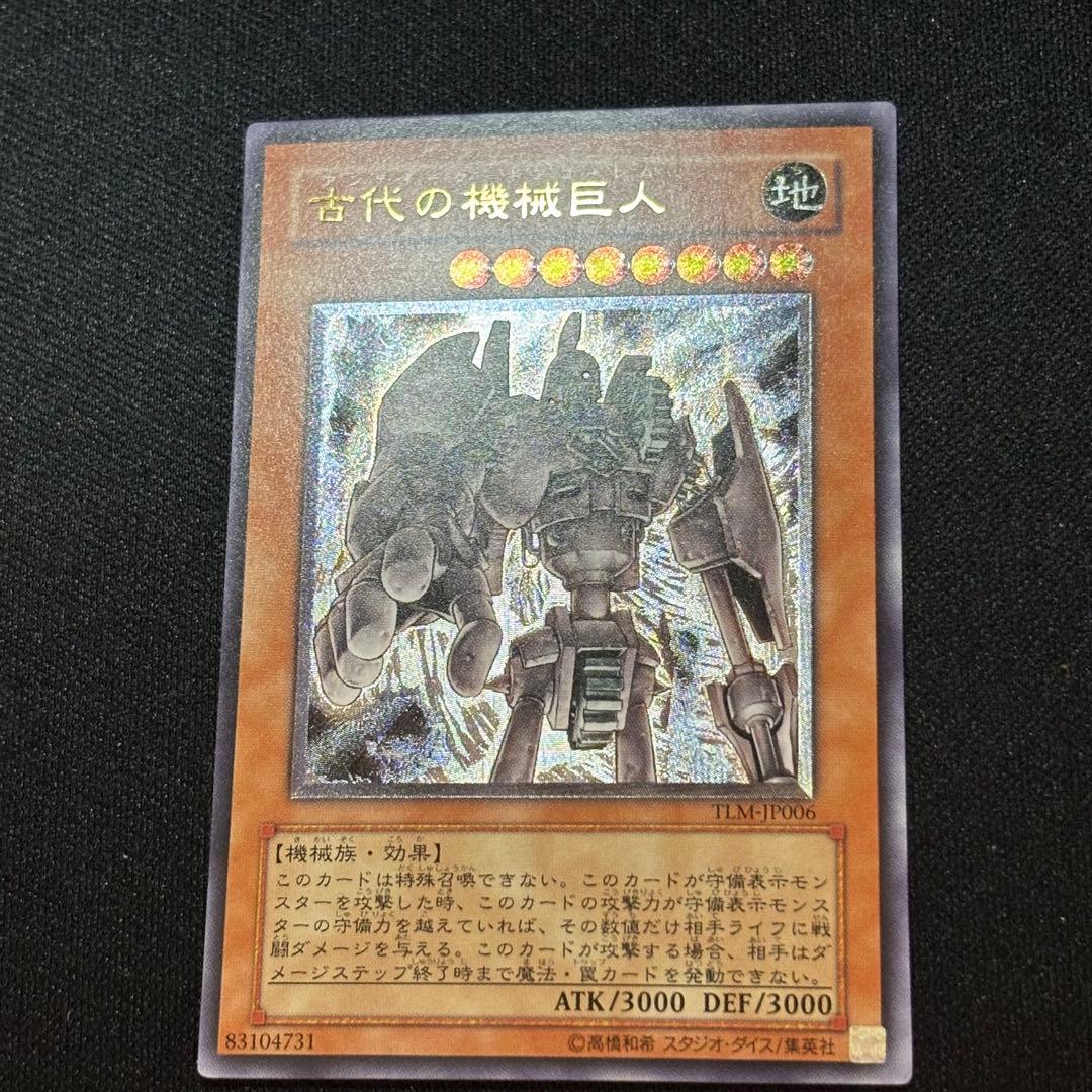 Yu-Gi-Oh Ancient Machinery Giant Relief — Japanese