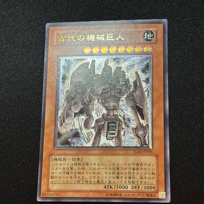 Yu-Gi-Oh Ancient Machinery Giant Relief — Japanese