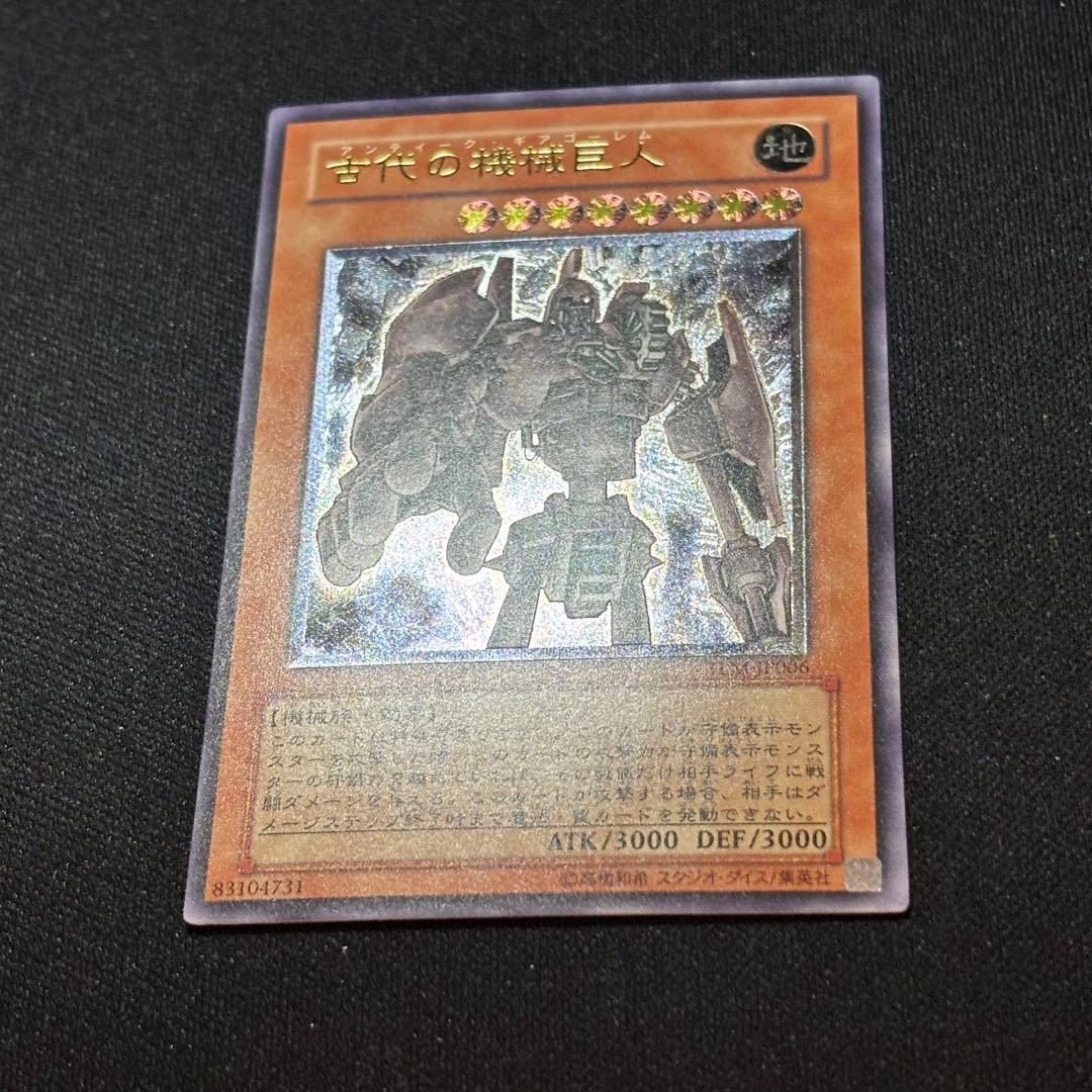 Yu-Gi-Oh Ancient Machinery Giant Relief — Japanese