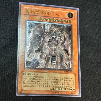 Yu-Gi-Oh Ancient Machinery Giant Relief — Japanese