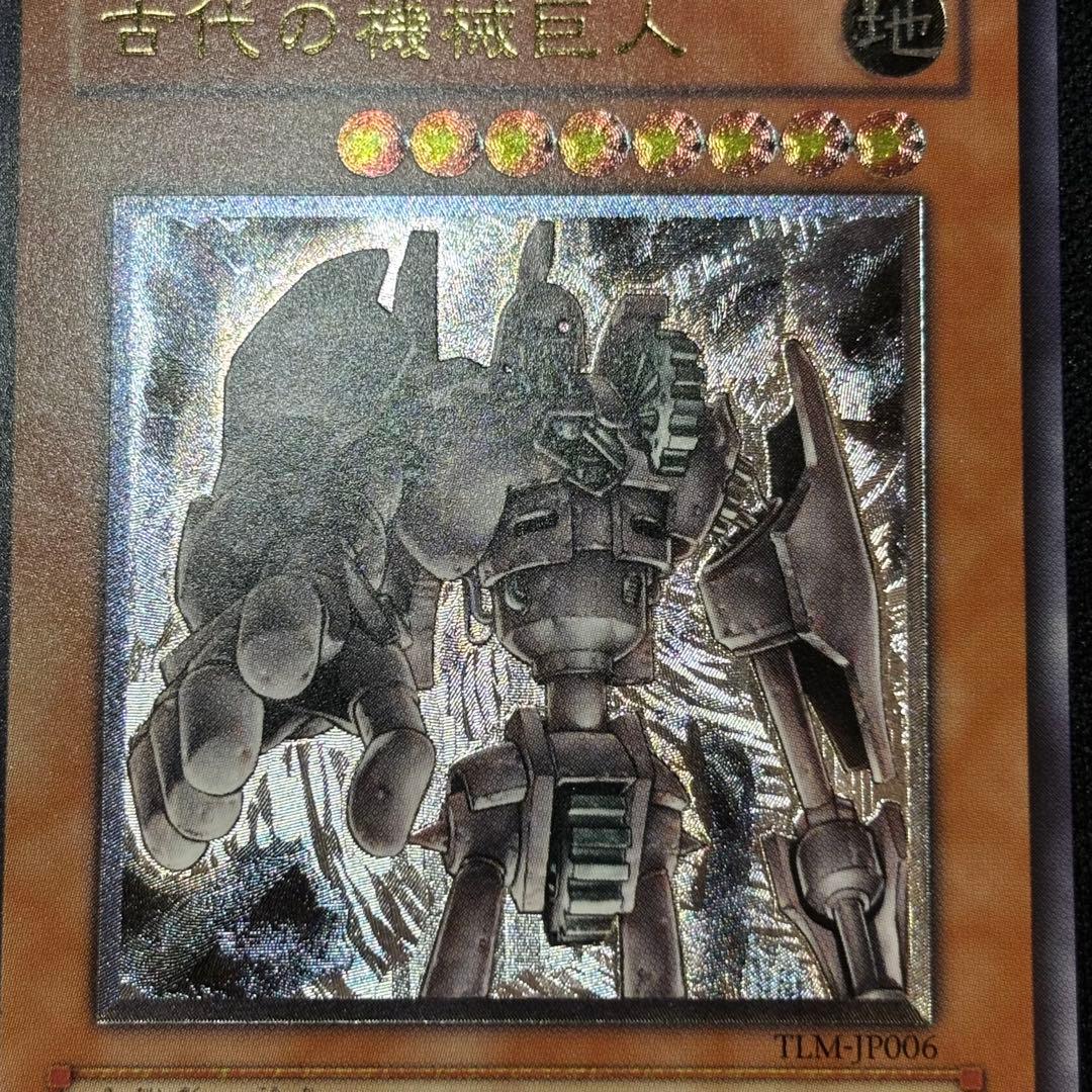 Yu-Gi-Oh Ancient Machinery Giant Relief — Japanese
