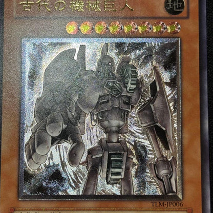 Yu-Gi-Oh Ancient Machinery Giant Relief — Japanese