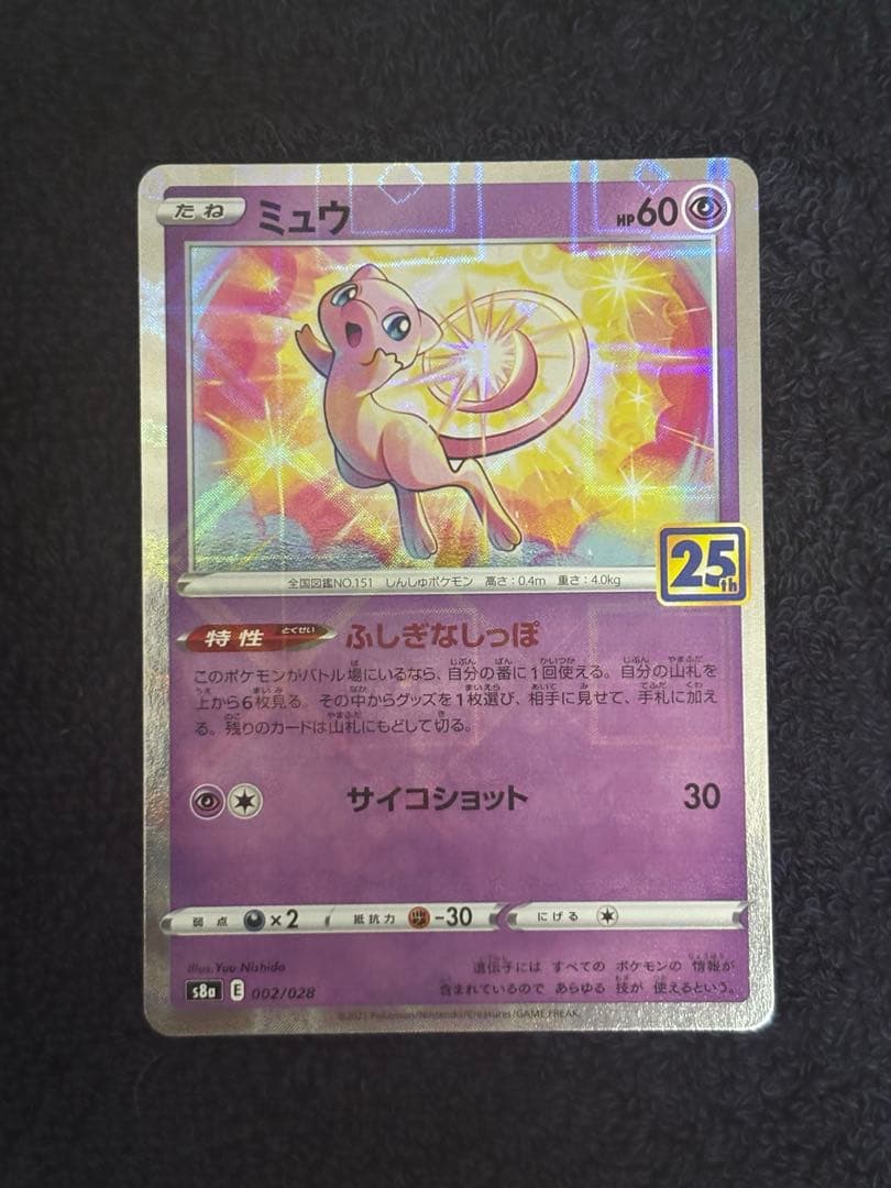Pokemon Mew — 002/028 — Japanese