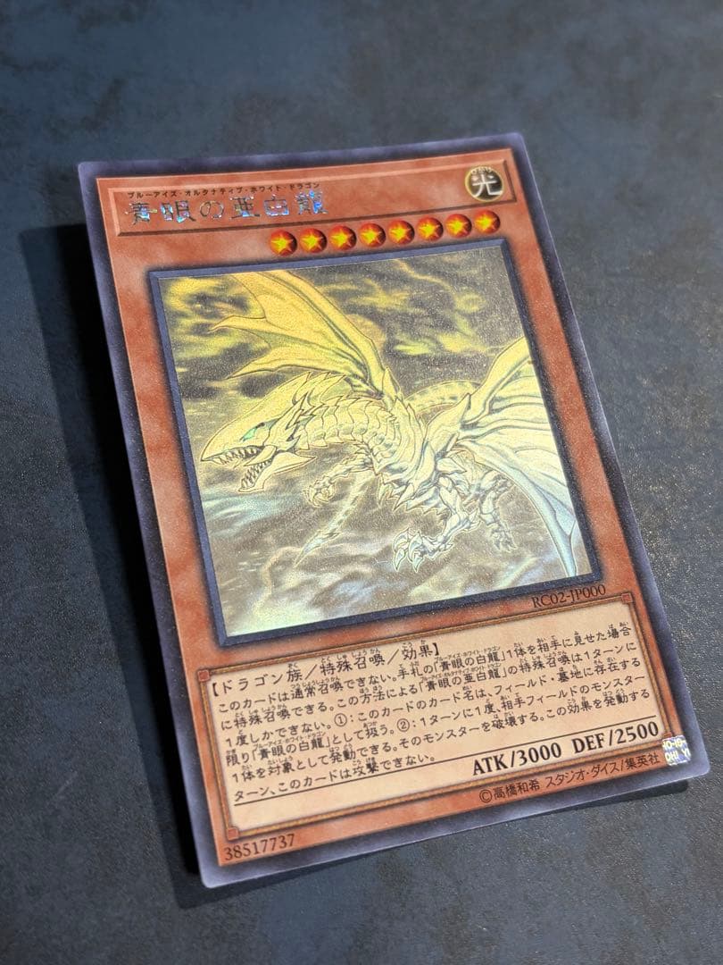 Yu-Gi-Oh Blue-Eyes Alternative White Dragon — Japanese