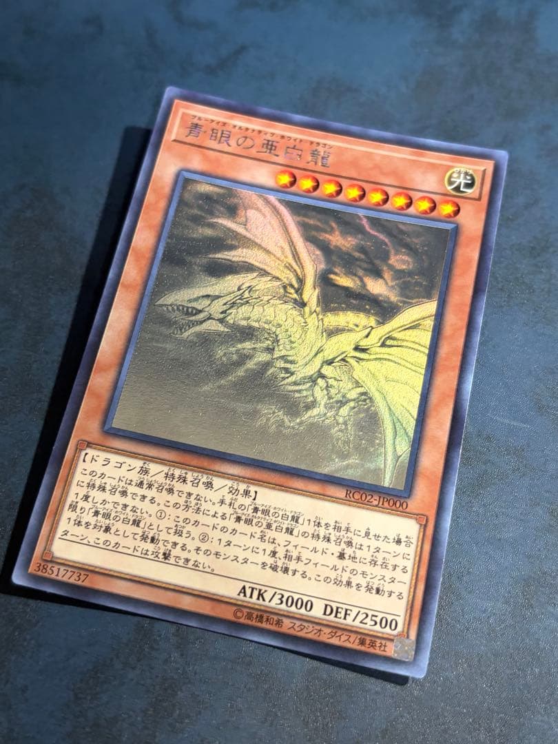 Yu-Gi-Oh Blue-Eyes Alternative White Dragon — Japanese