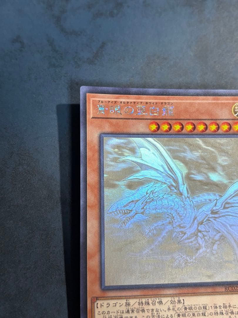 Yu-Gi-Oh Blue-Eyes Alternative White Dragon — Japanese