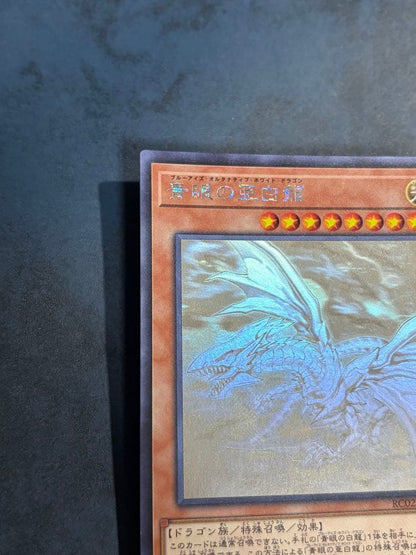 Yu-Gi-Oh Blue-Eyes Alternative White Dragon — Japanese
