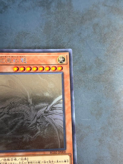Yu-Gi-Oh Blue-Eyes Alternative White Dragon — Japanese