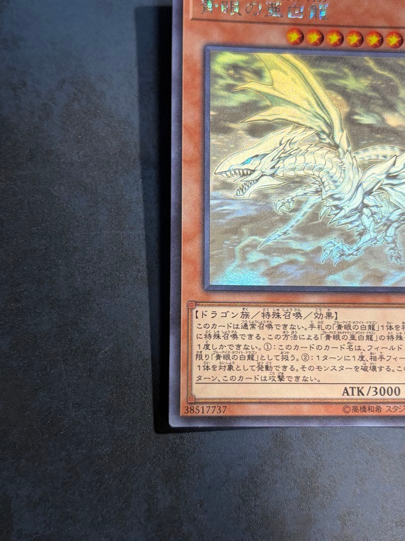 Yu-Gi-Oh Blue-Eyes Alternative White Dragon — Japanese