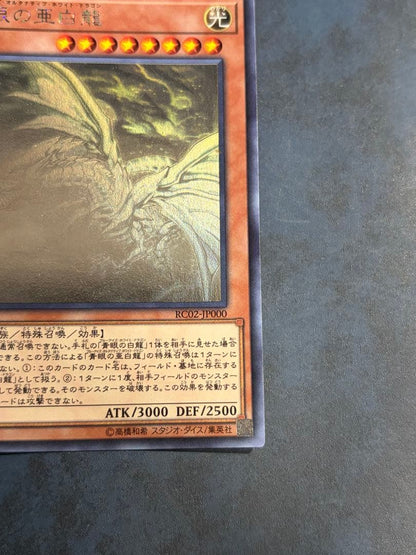 Yu-Gi-Oh Blue-Eyes Alternative White Dragon — Japanese