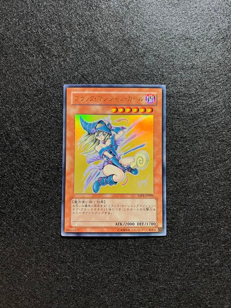 Yu-Gi-Oh Dark Magician Girl Ultra Rare — Japanese