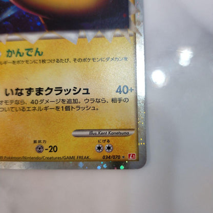 Pokemon Ampharos — LEGEND Expansion Pack HeartGold Collection — Japanese