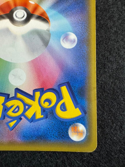 Pokemon Pikachu — S Series Promo Card 144/S-P — Japanese