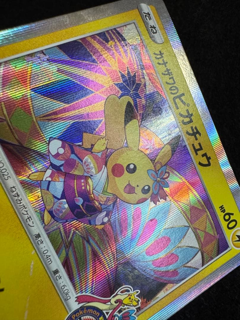 Pokemon Pikachu — S Series Promo Card 144/S-P — Japanese