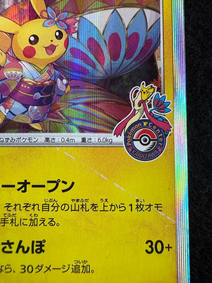 Pokemon Pikachu — S Series Promo Card 144/S-P — Japanese