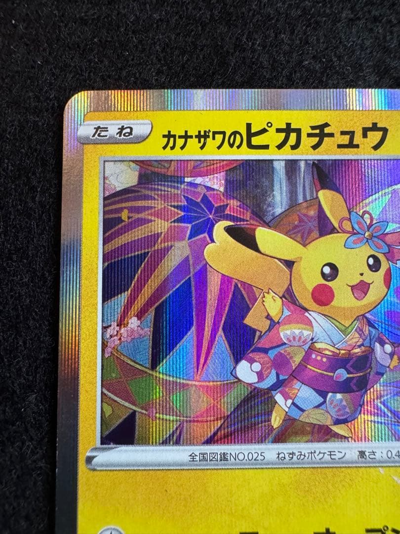 Pokemon Pikachu — S Series Promo Card 144/S-P — Japanese