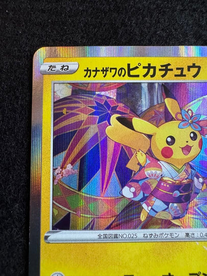 Pokemon Pikachu — S Series Promo Card 144/S-P — Japanese