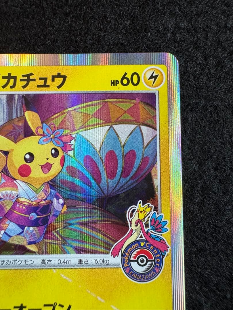 Pokemon Pikachu — S Series Promo Card 144/S-P — Japanese