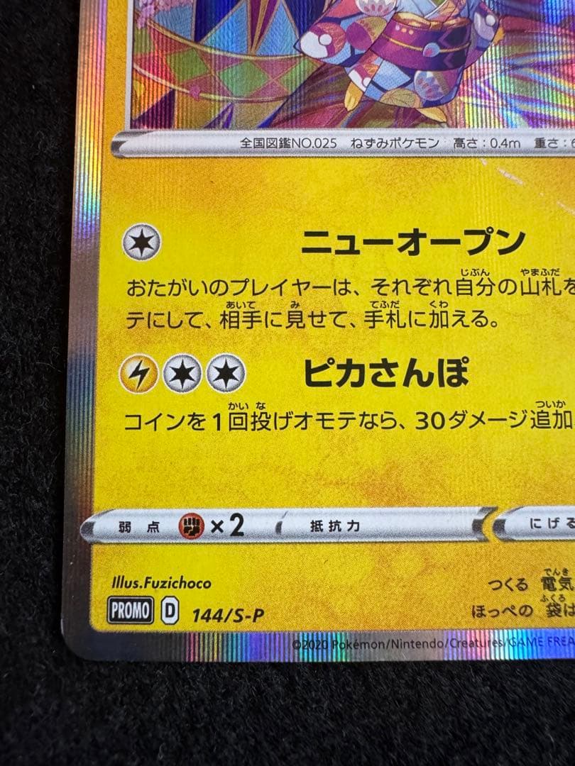 Pokemon Pikachu — S Series Promo Card 144/S-P — Japanese