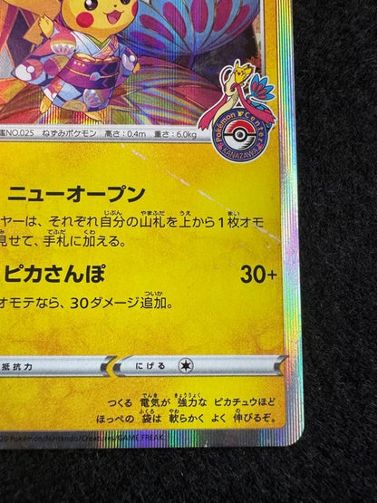 Pokemon Pikachu — S Series Promo Card 144/S-P — Japanese