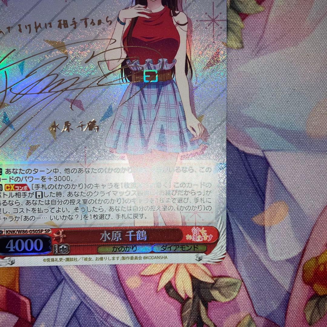 Weiss Schwarz Chizuru Mizuhara Sign SP — Japanese