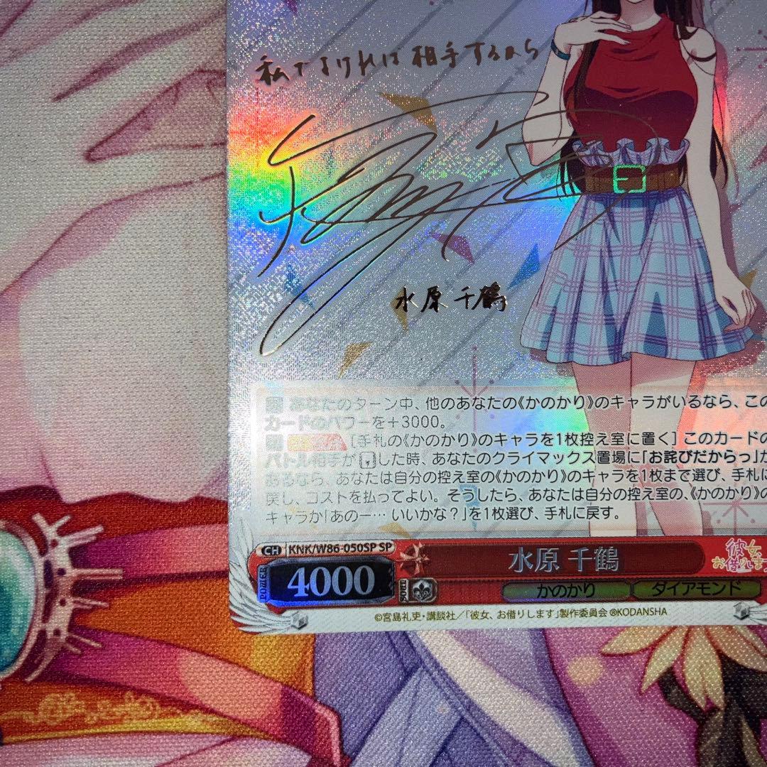 Weiss Schwarz Chizuru Mizuhara Sign SP — Japanese