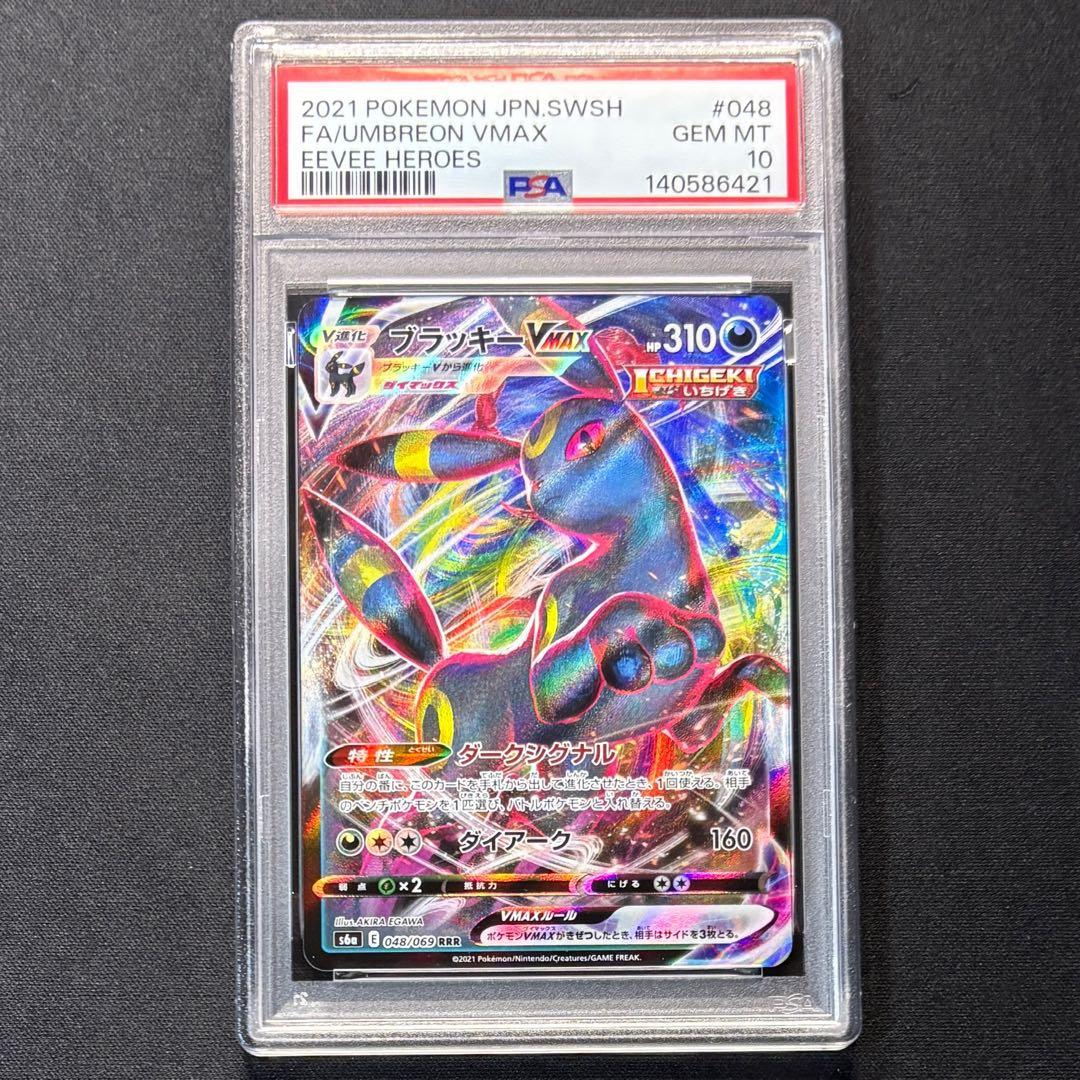 PSA 10 Pokemon Umbreon VMAX RRR/★★★ — S Enhanced Expansion Pack Eevee Heroes 048/069 — Japanese