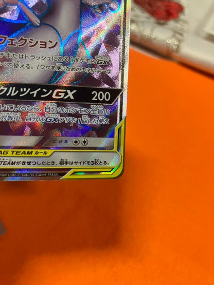 Pokemon Mewtwo GX SR — SM Expansion Pack Miracle Twin 097/094 — Japanese