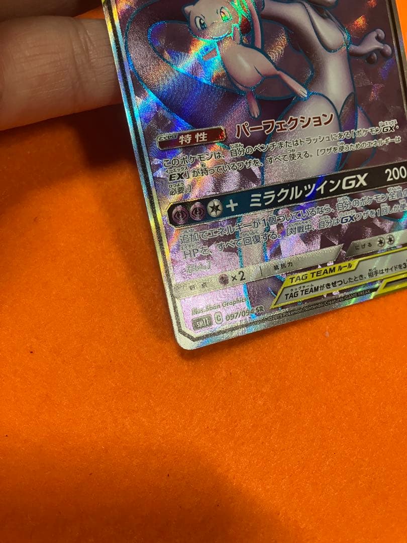 Pokemon Mewtwo GX SR — SM Expansion Pack Miracle Twin 097/094 — Japanese
