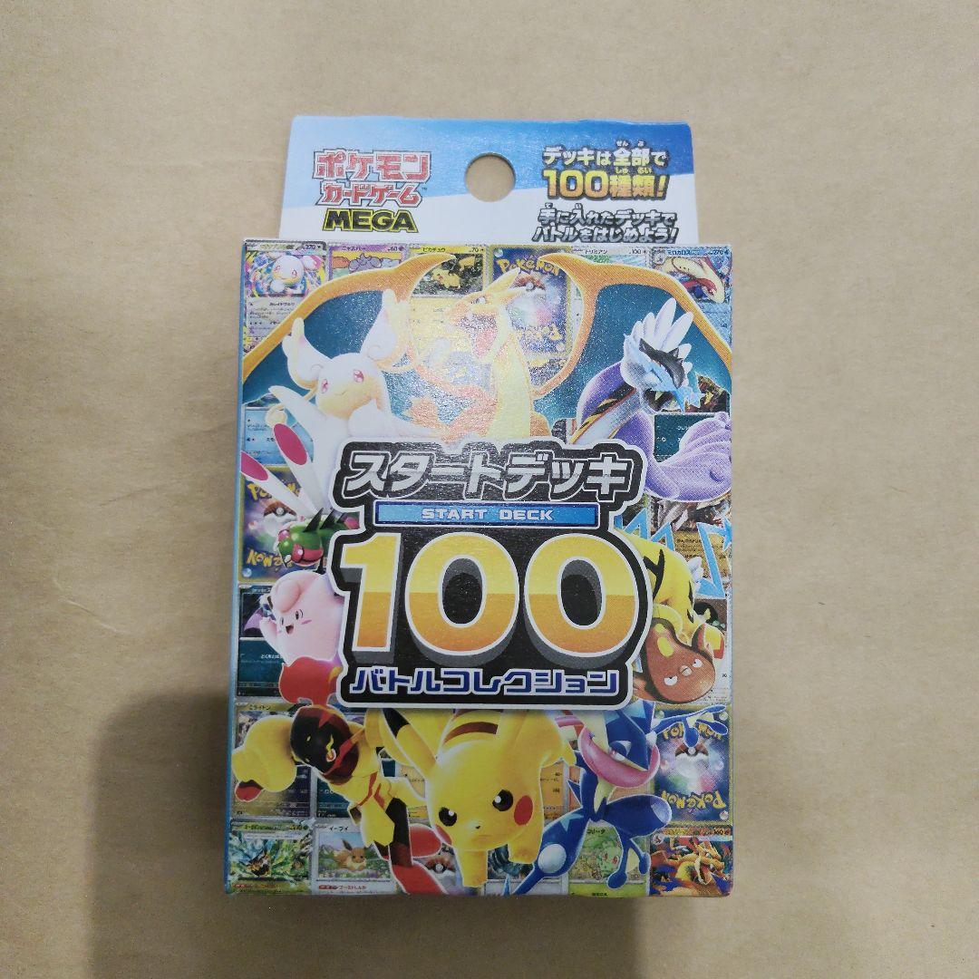 Pokemon Pokémon Card Abyss Eye Start Deck 100 Box — Japanese