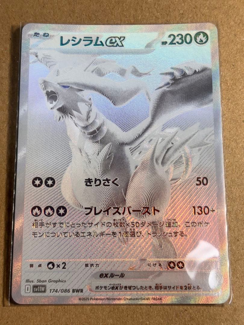 Pokemon Reshiram ex — 174/086 — Japanese