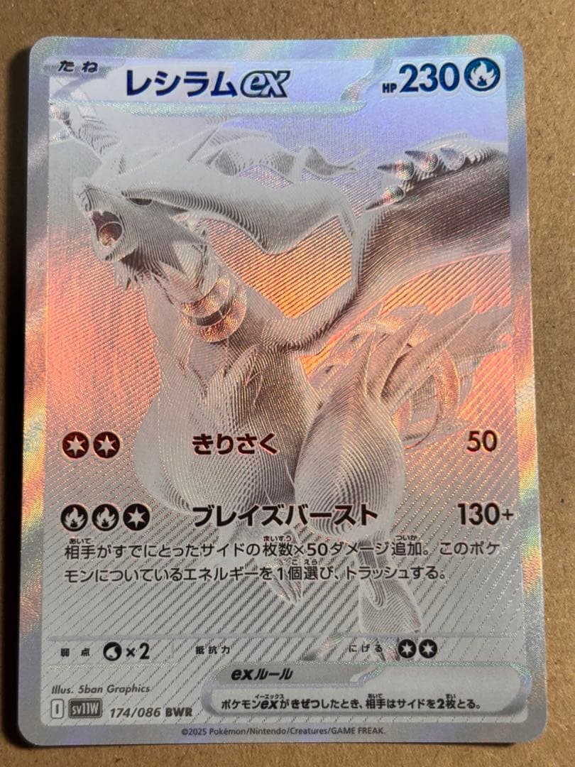 Pokemon Reshiram ex — 174/086 — Japanese