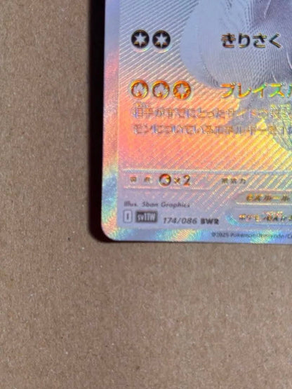 Pokemon Reshiram ex — 174/086 — Japanese