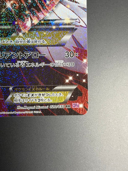 Pokemon Gardevoir ex RR — 020/032 — Japanese