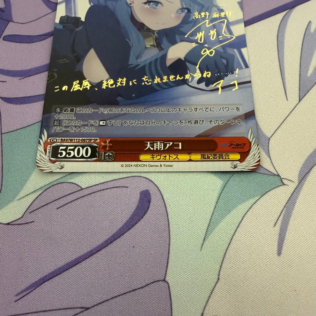 Weiss Schwarz Aki Asai SP — Japanese