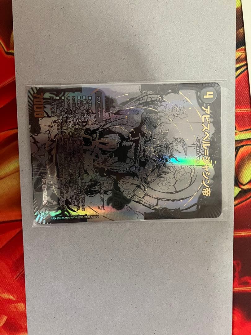 Duel Masters Abisベル＝Jashin Tei Black with Winner Notification — Japanese
