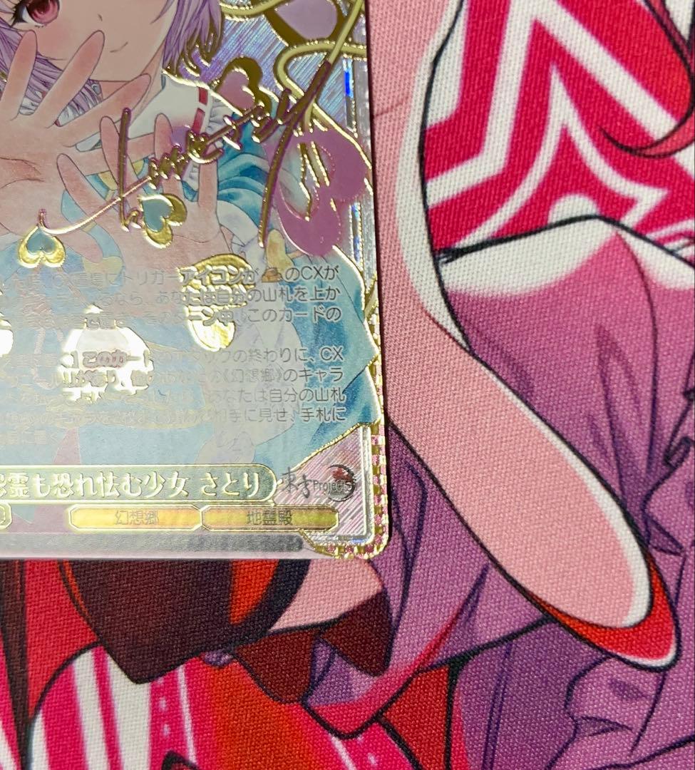Weiss Schwarz Satori, the Girl Feared Even by the Vengeful Spirit — Japanese