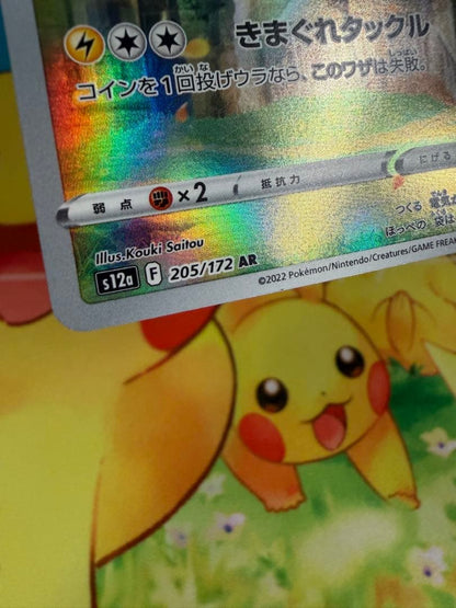 Pokemon Pikachu VSTAR — Japanese