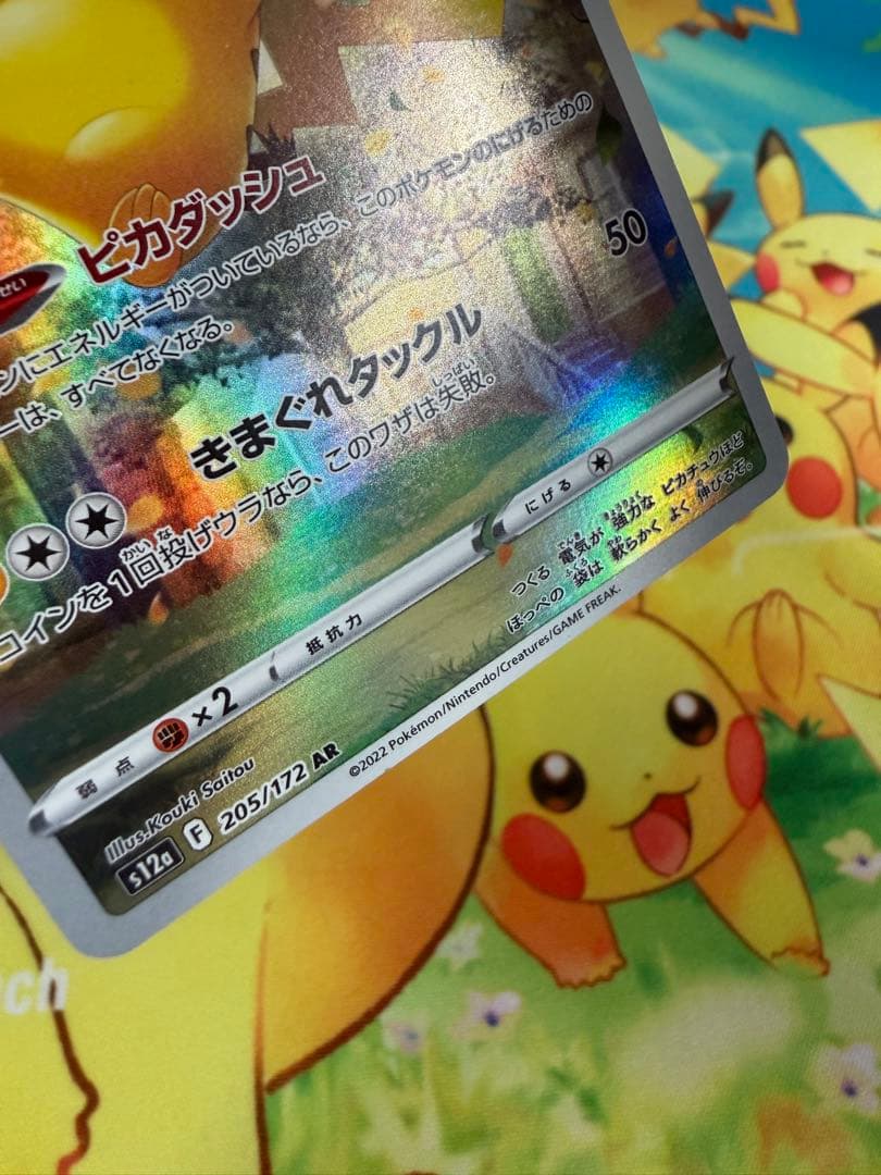 Pokemon Pikachu VSTAR — Japanese