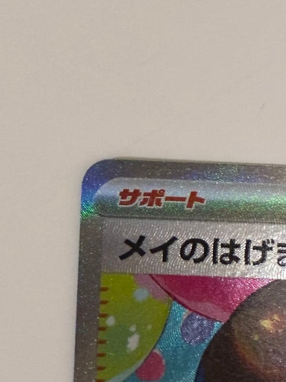 Pokemon May's Encouragement MEGA SAR — M Expansion Pack Nihil Zero 115/080 — Japanese