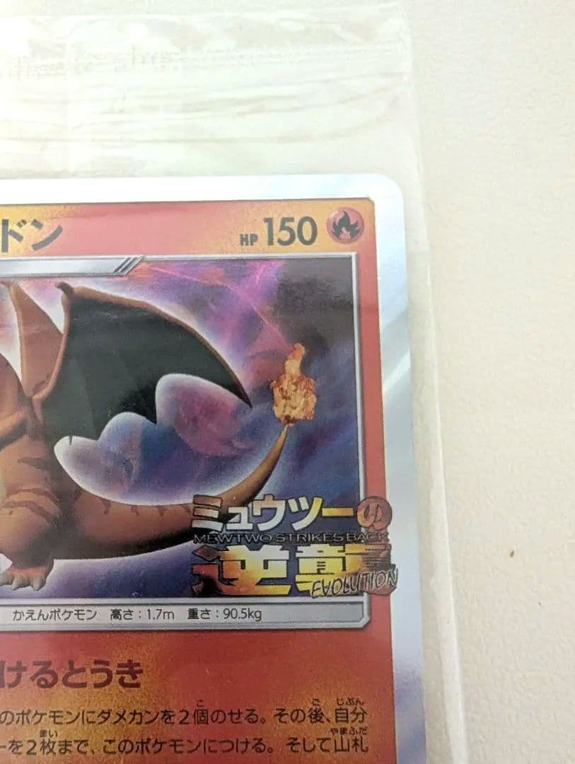 Pokemon Mewtwo EVOLUTION — Japanese