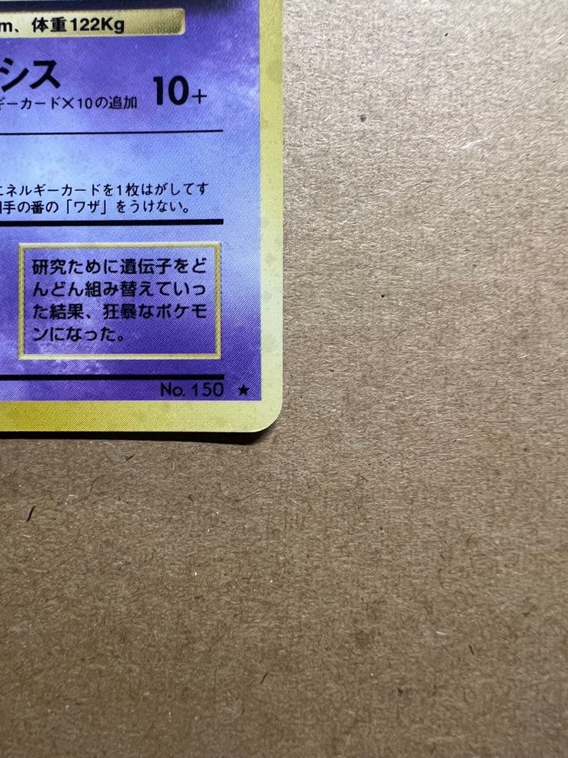Pokemon Mewtwo — Japanese