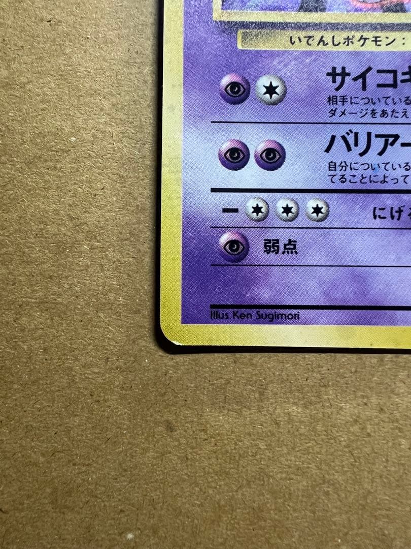 Pokemon Mewtwo — Japanese