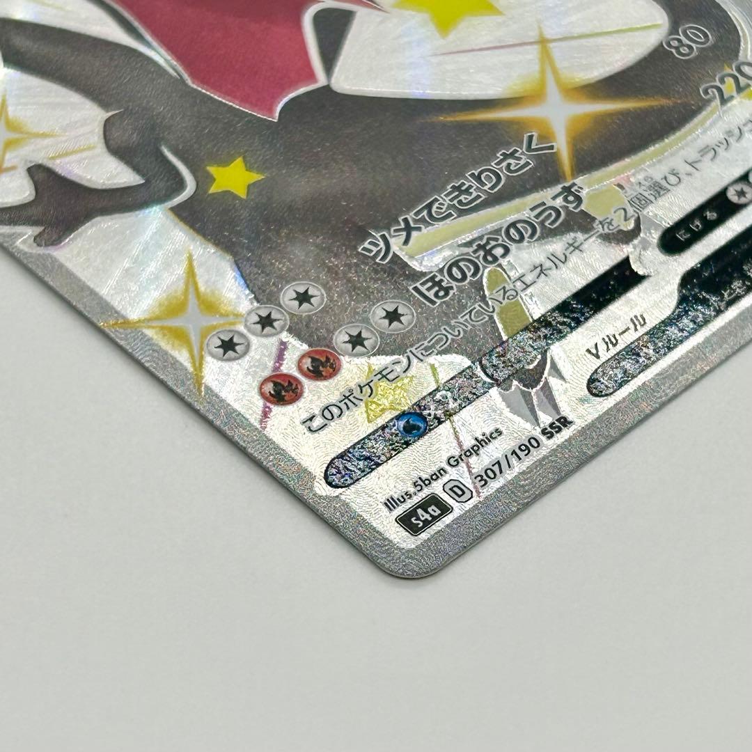 Pokemon Charizard SSR — S High Class Pack Shiny Star V — Japanese