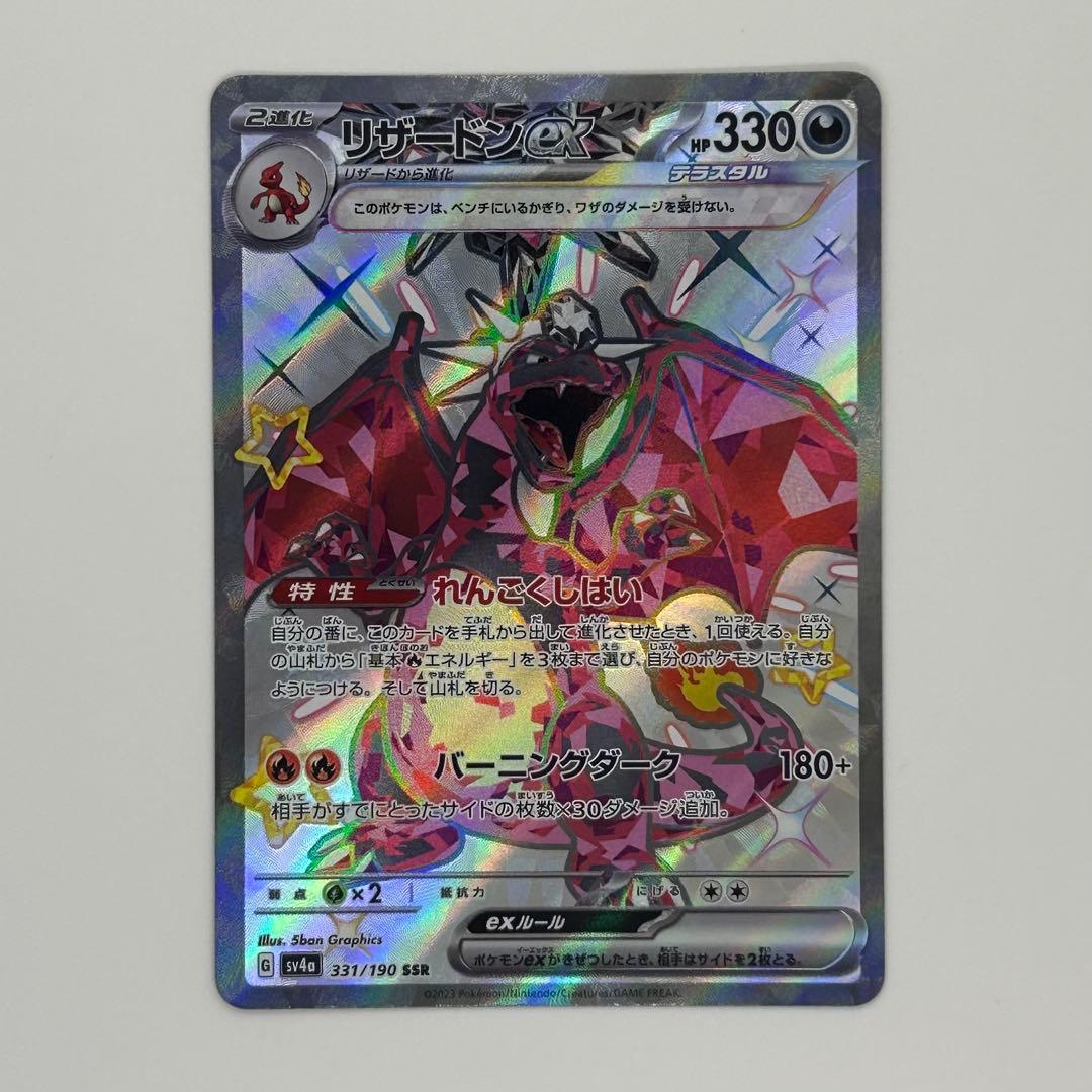 Pokemon Charizard SSR — S High Class Pack Shiny Star V — Japanese