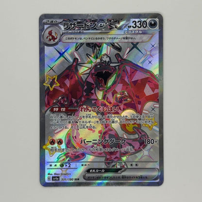Pokemon Charizard SSR — S High Class Pack Shiny Star V — Japanese