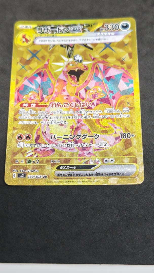 Pokemon Charizard ex UR — SV Expansion Pack Ruler of the Black Flame — Japanese