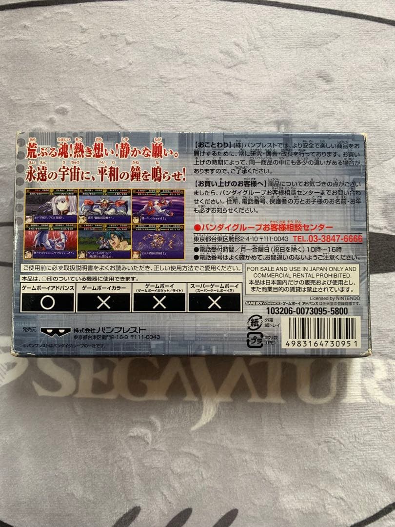 GBA Super Robot Wars 6-piece series pack showing cartridges, box, and manuals